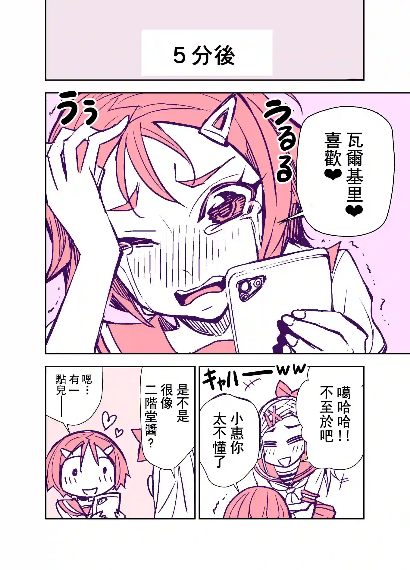 田所同学第88话