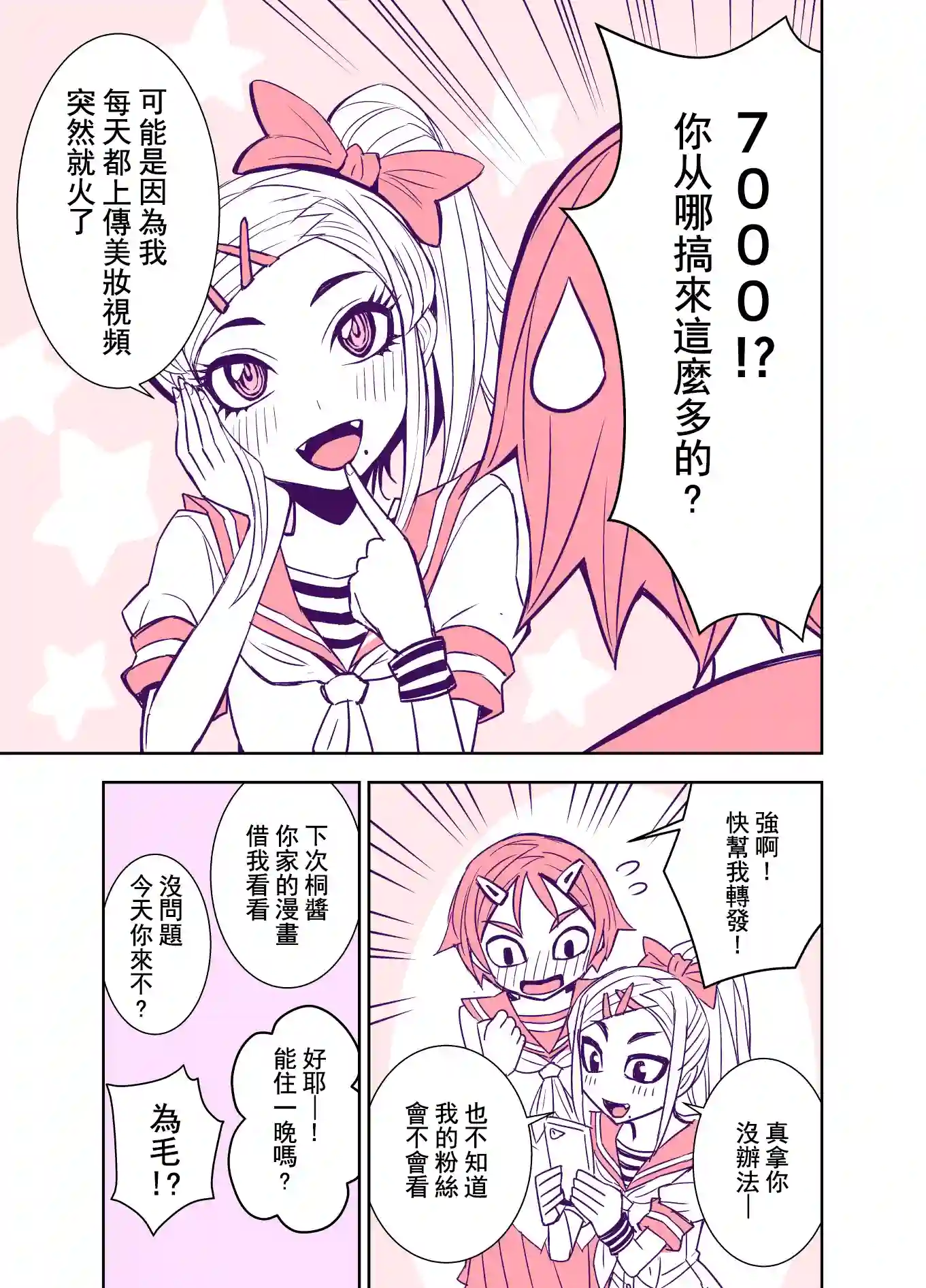 田所同学第88话