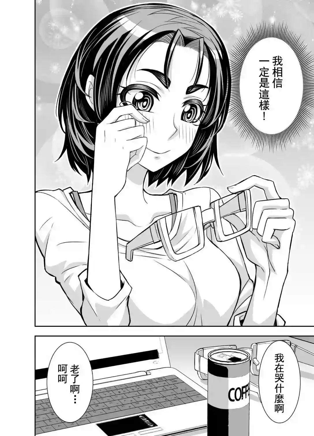 田所同学第89话