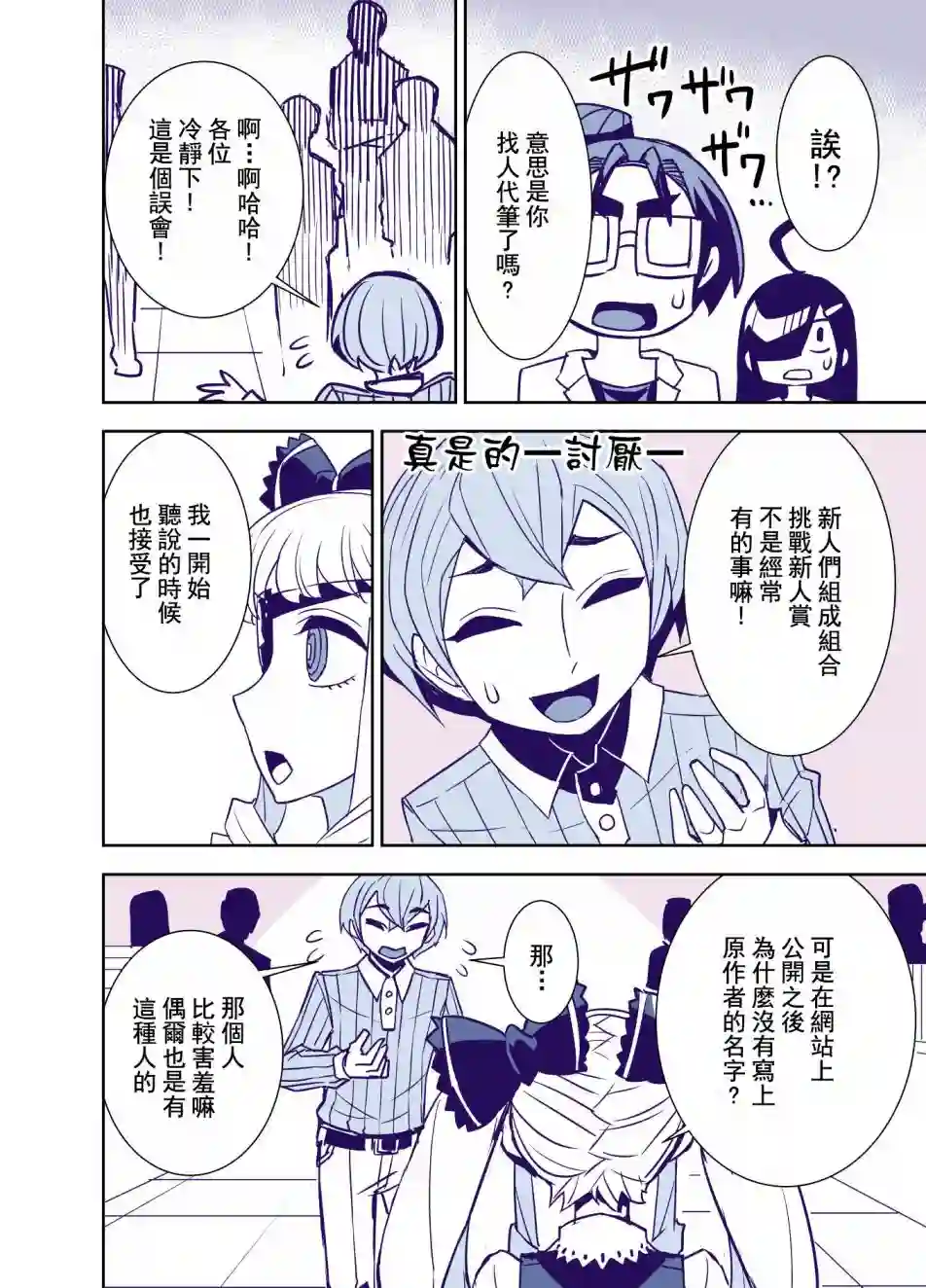 田所同学第91话