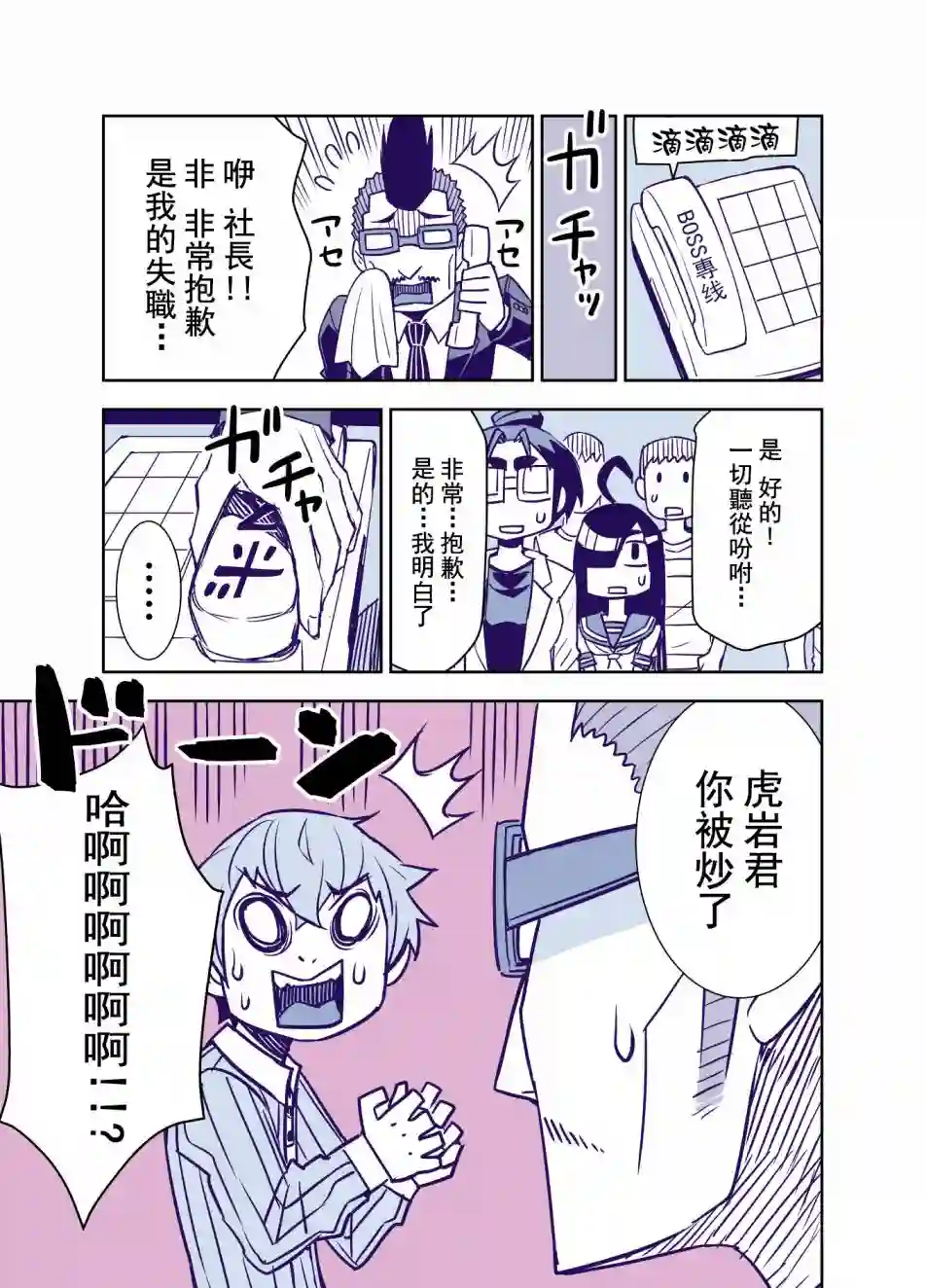 田所同学第91话