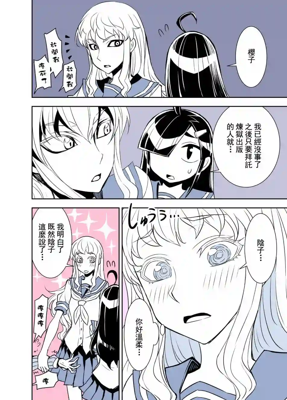 田所同学第92话