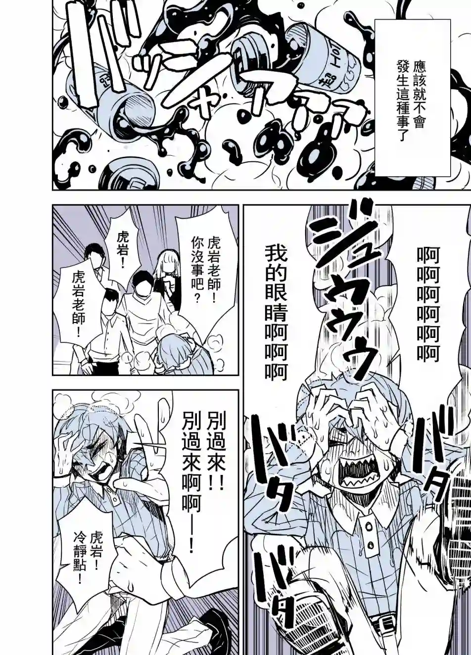 田所同学第92话