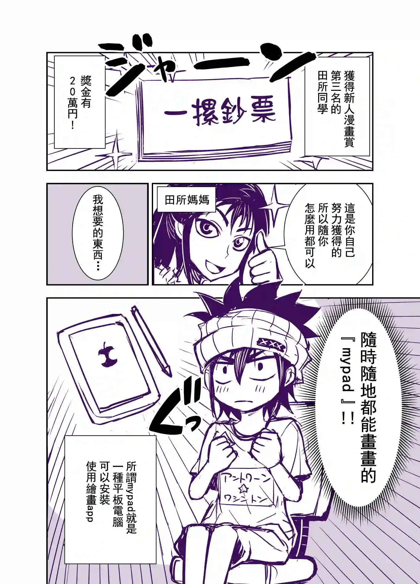 田所同学第93话