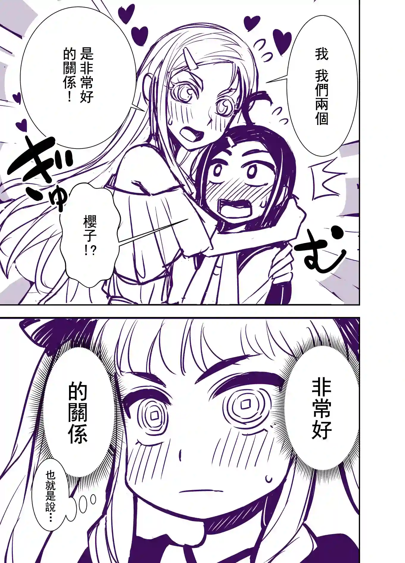 田所同学第93话