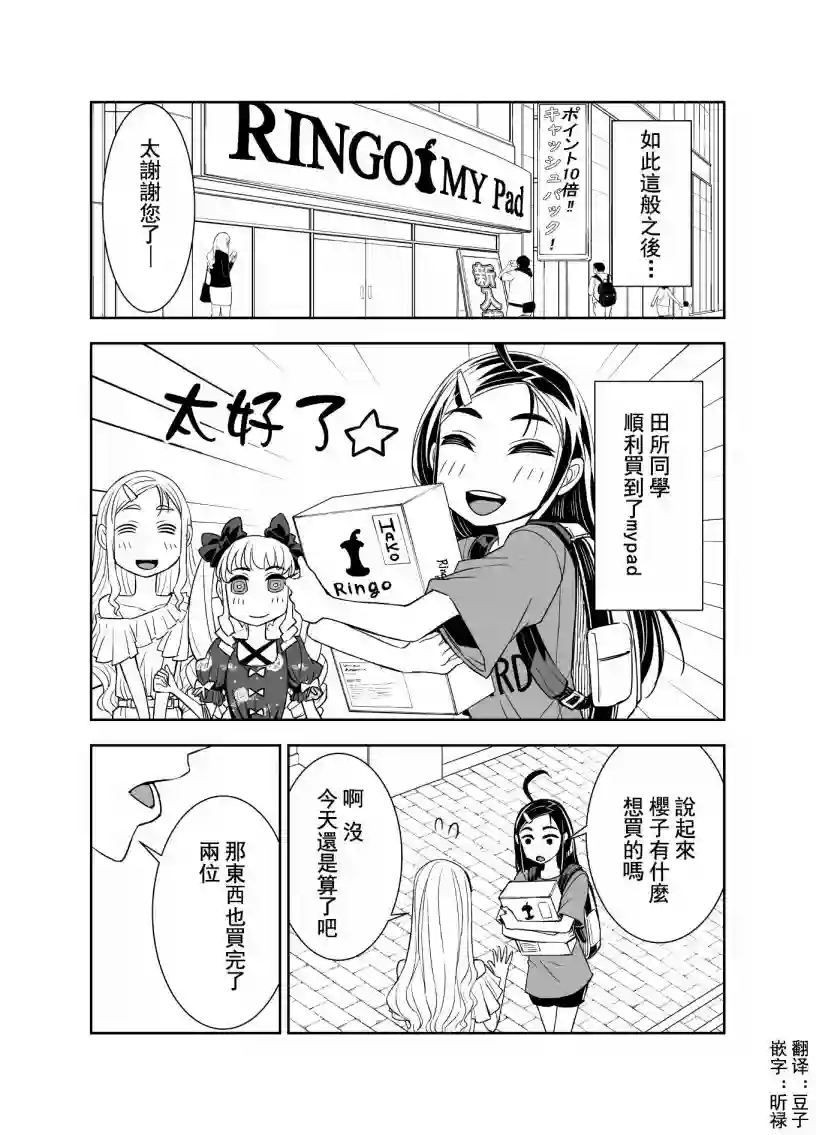 田所同学第96话