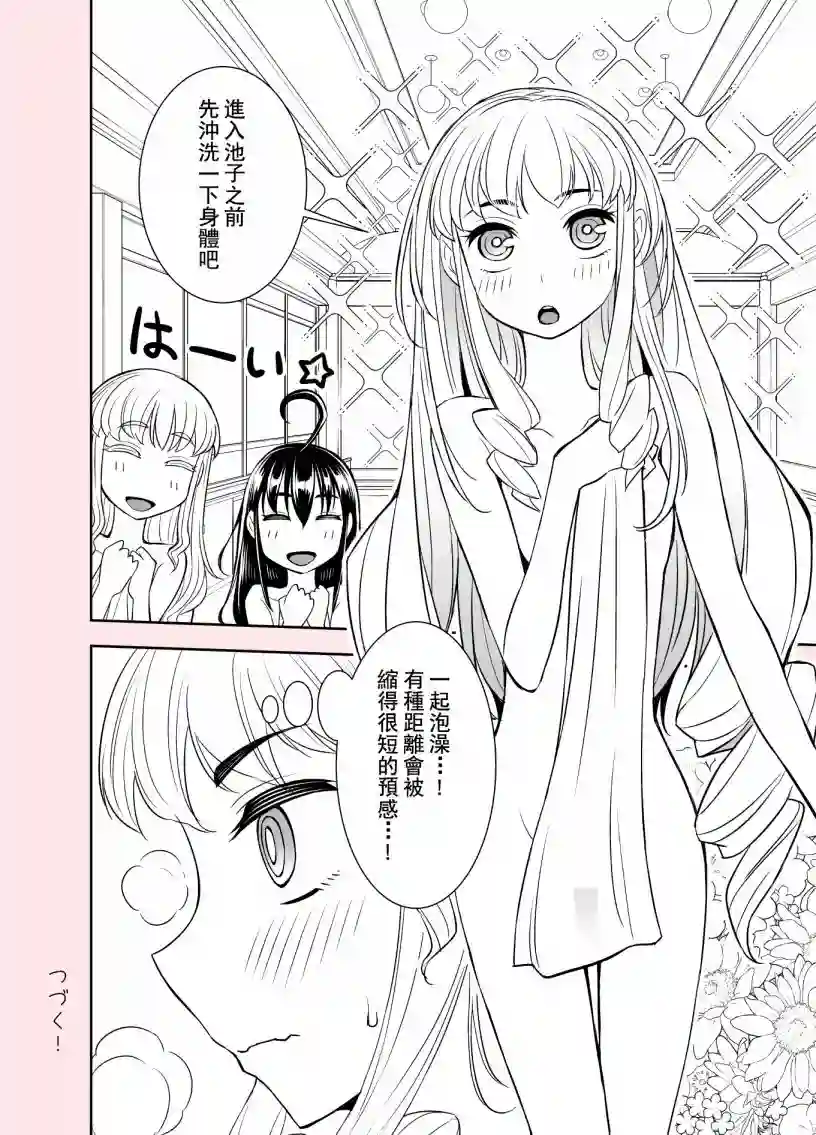 田所同学第96话