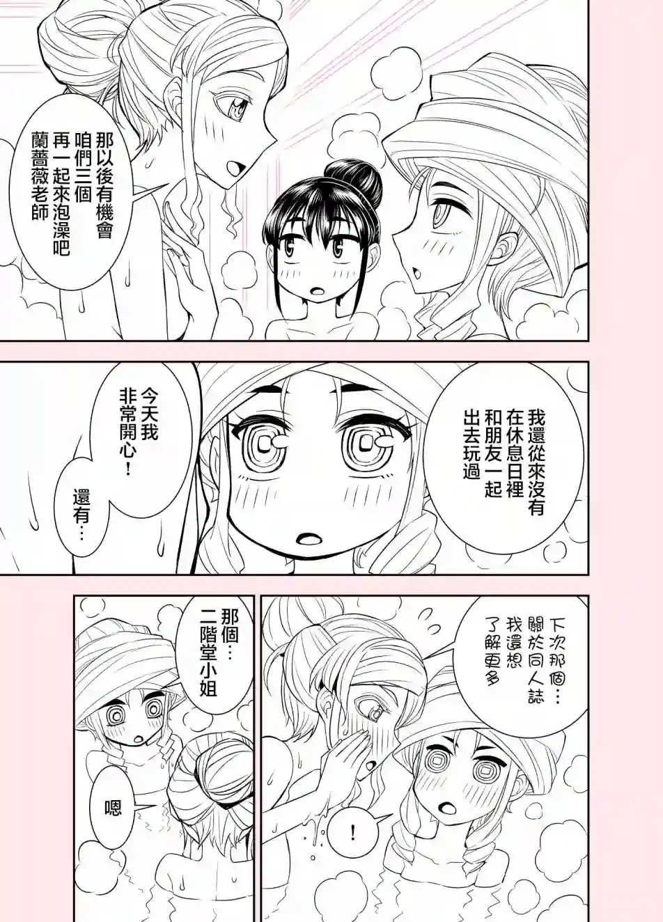 田所同学第97话