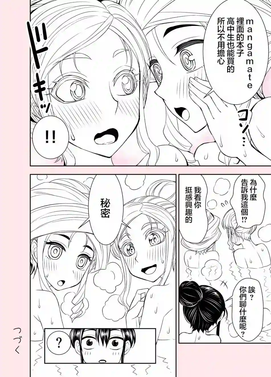 田所同学第97话