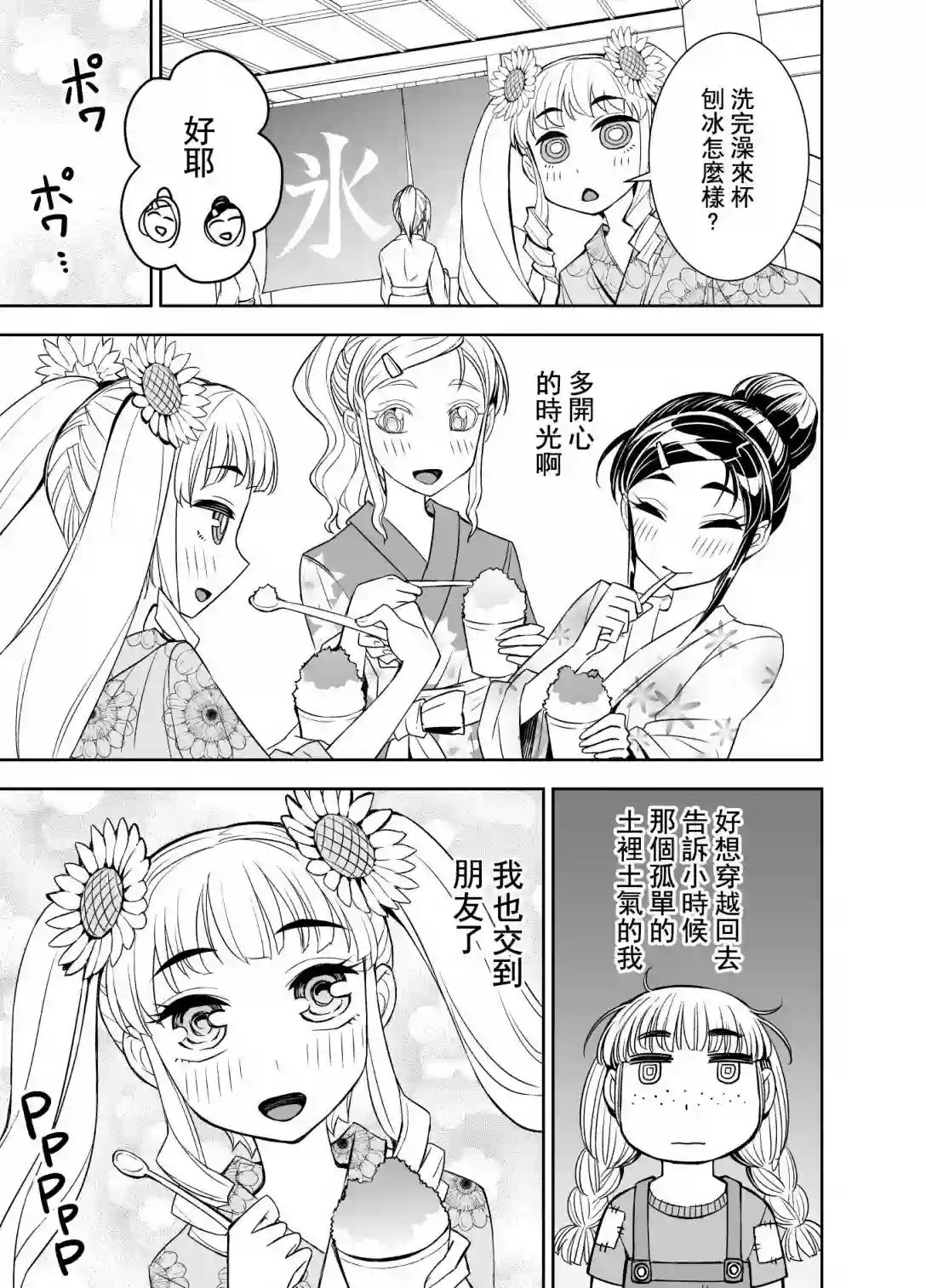 田所同学第98话