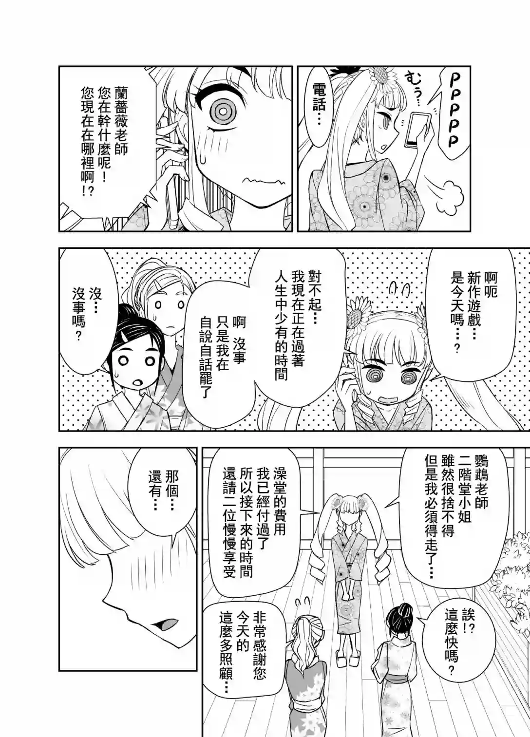 田所同学第98话