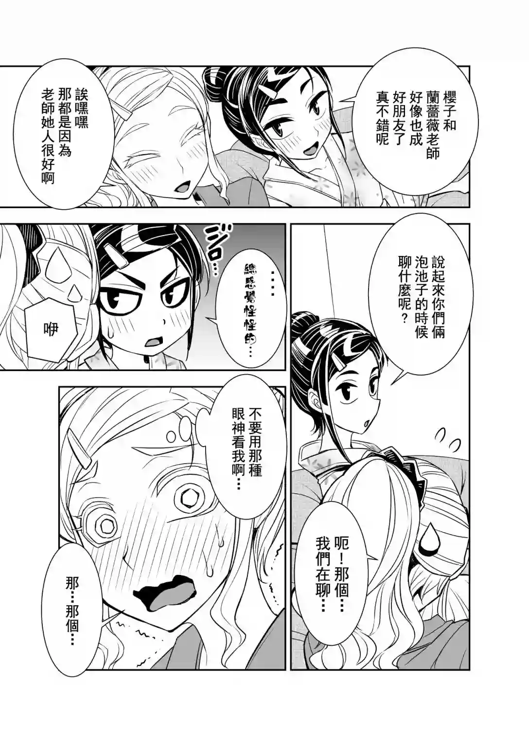 田所同学第99话