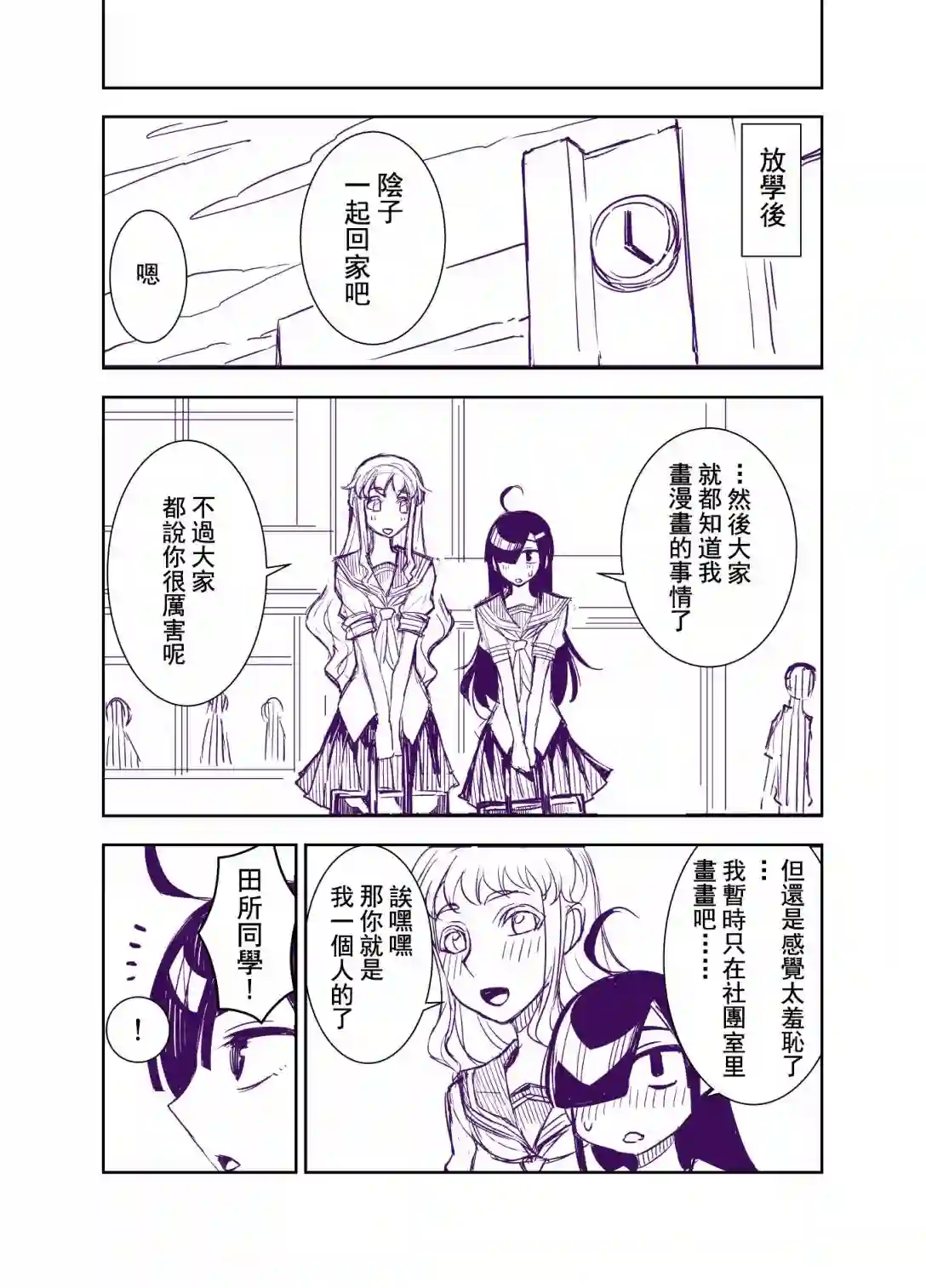 田所同学第100话