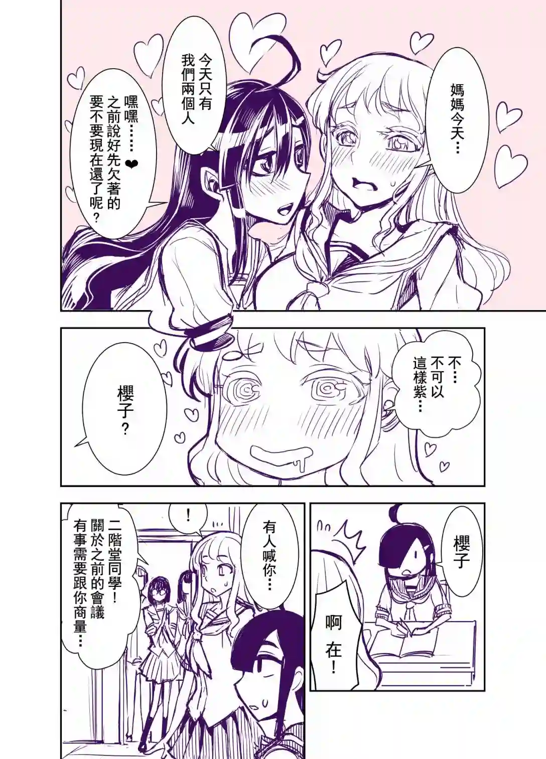 田所同学第100话