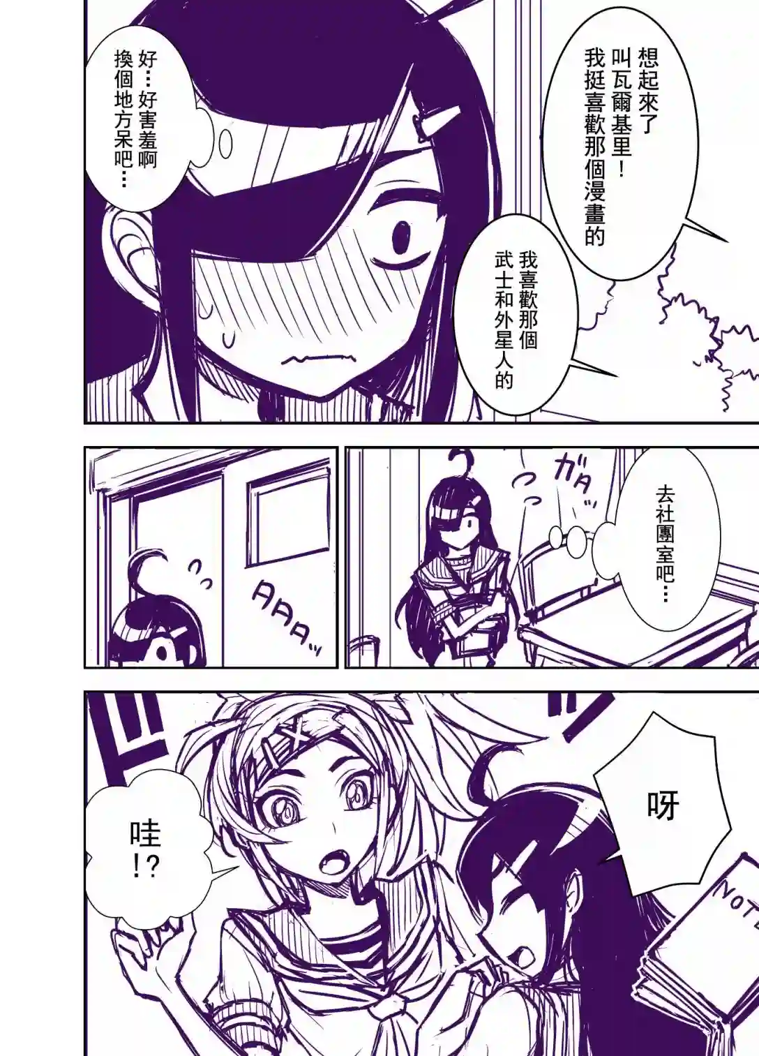 田所同学第100话