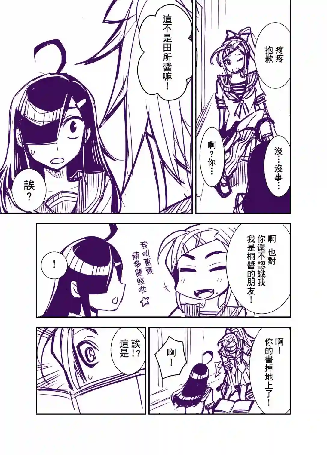 田所同学第100话