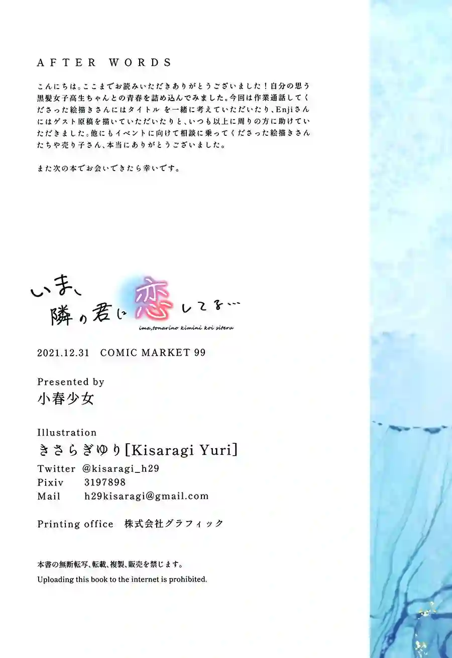 (C99) いま、隣の君に恋してる… (オリジナル)短篇