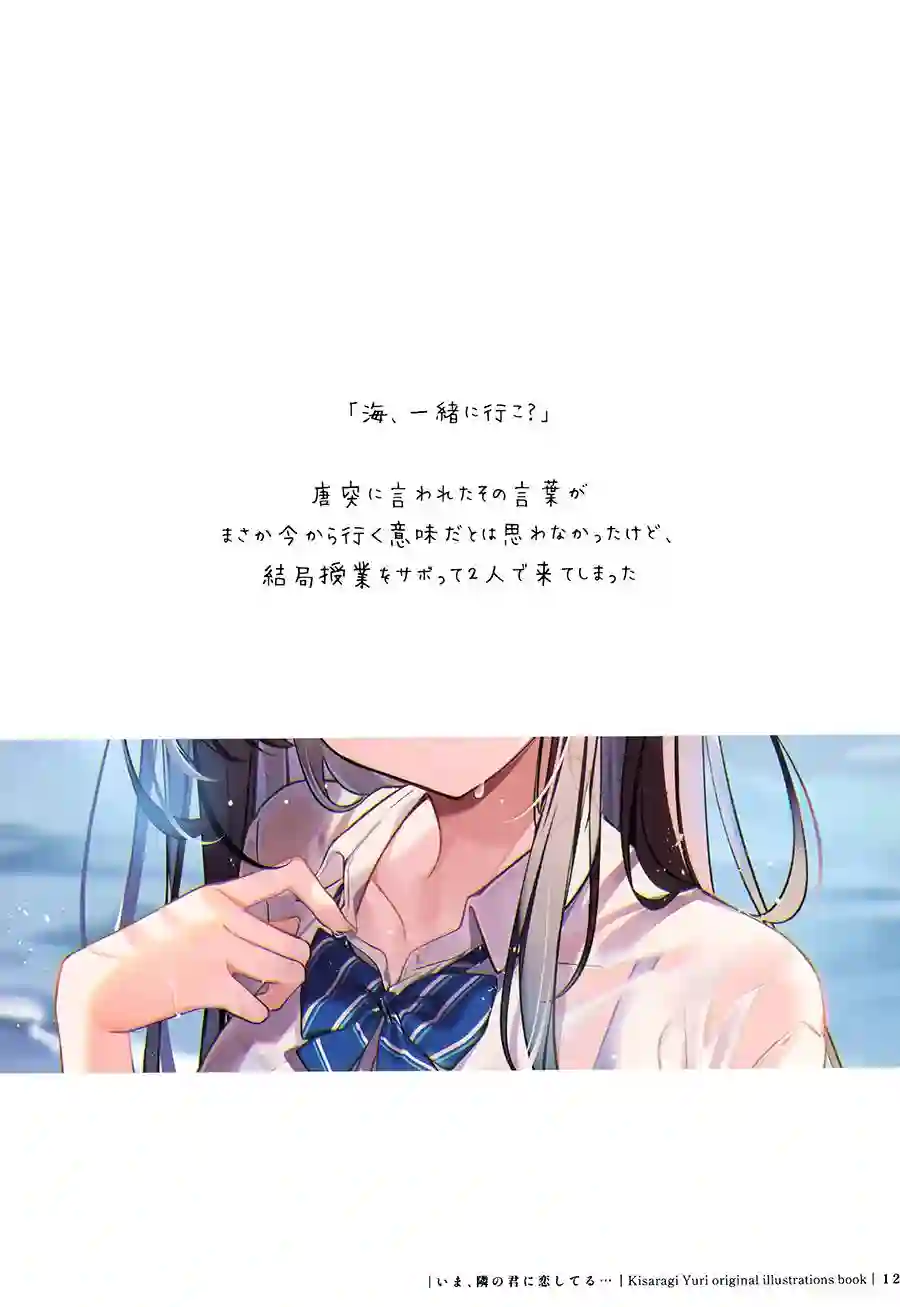 (C99) いま、隣の君に恋してる… (オリジナル)短篇