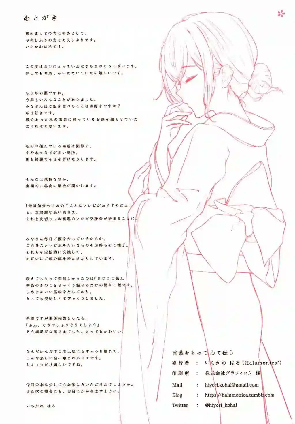 (C99)言葉をもって心で伝う短篇