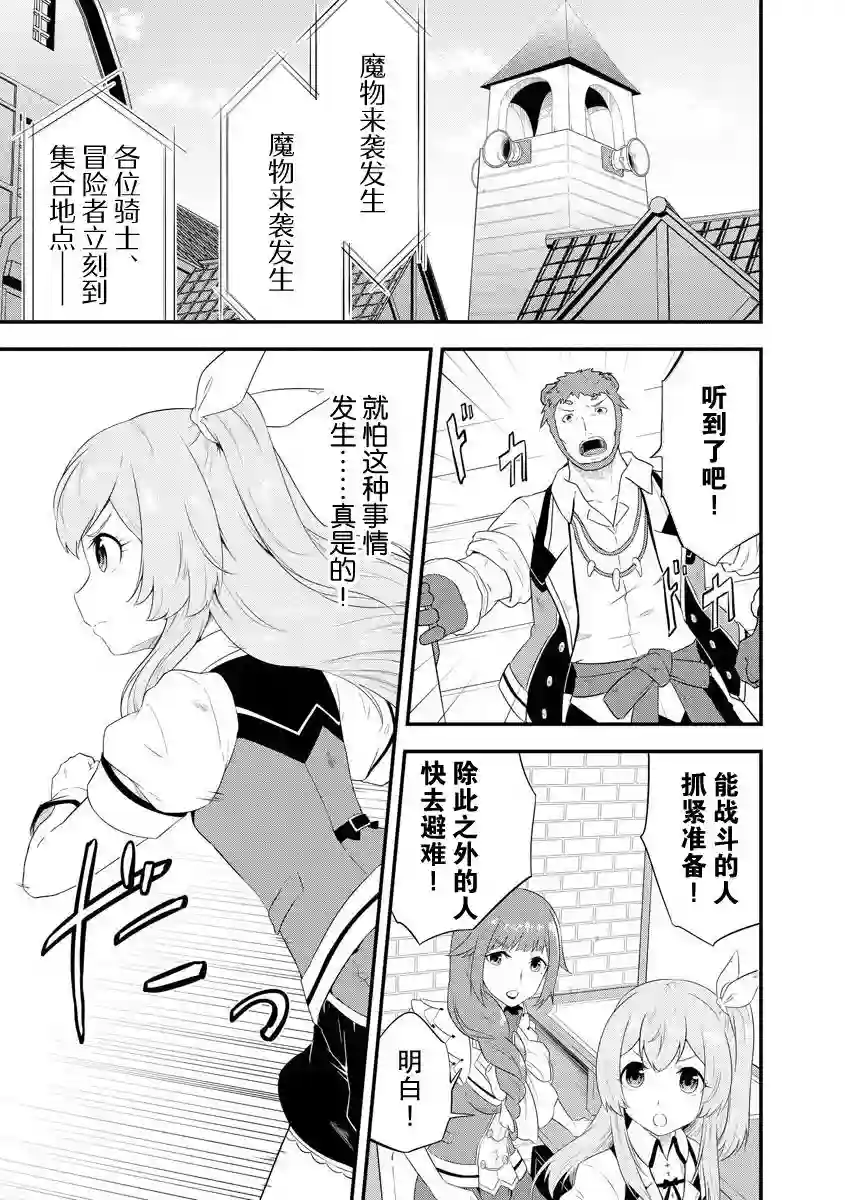 转生后的委托娘的工会日志第09话