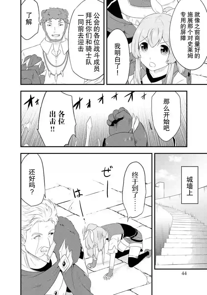 转生后的委托娘的工会日志第09话
