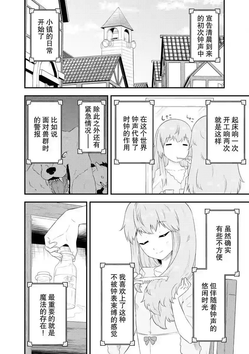 转生后的委托娘的工会日志第09话