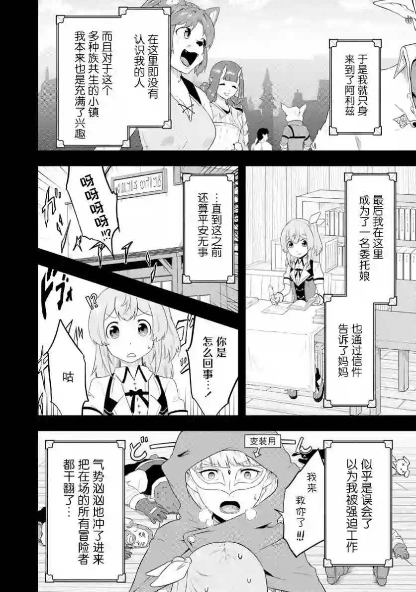 转生后的委托娘的工会日志第11话