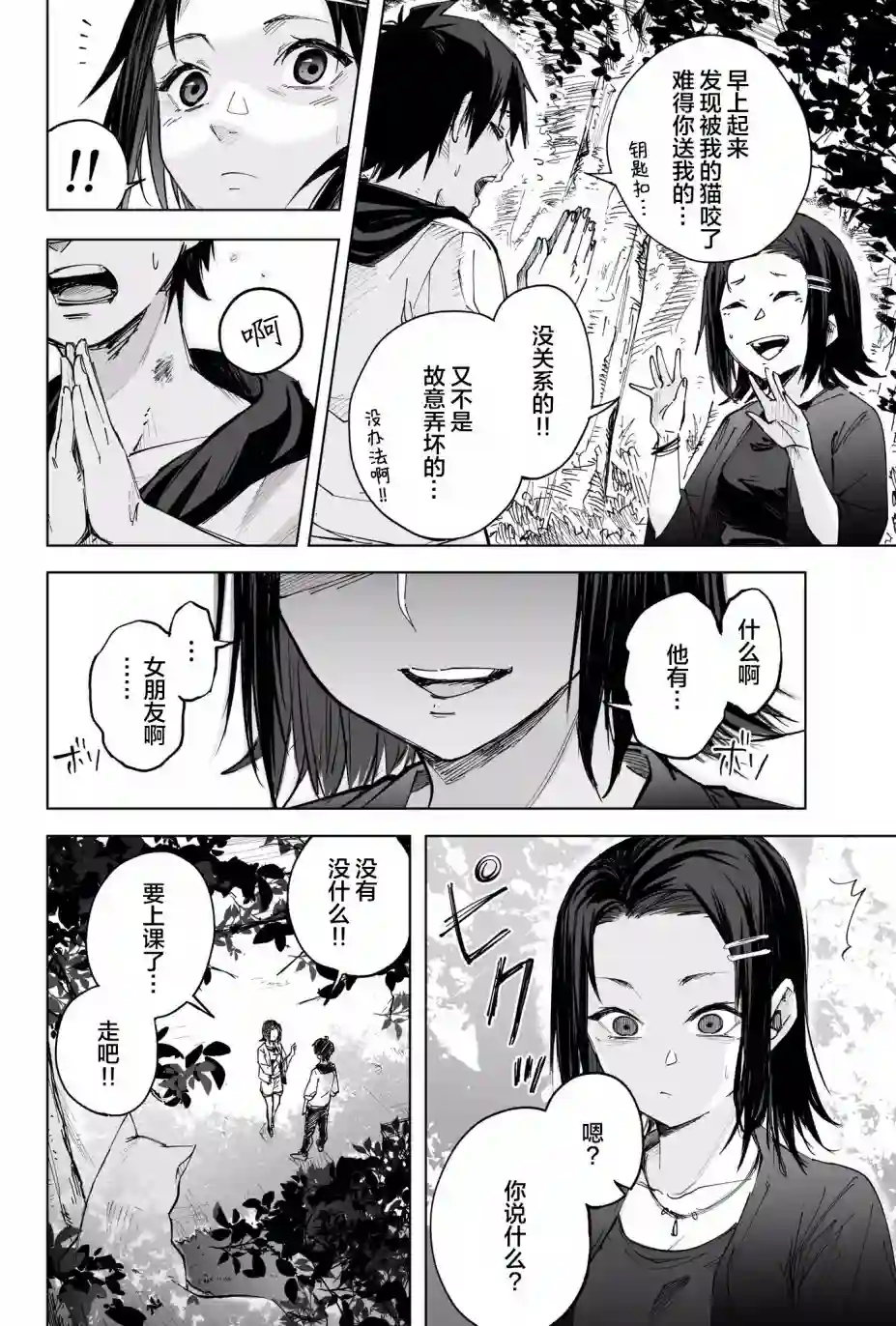 装模作样第02话