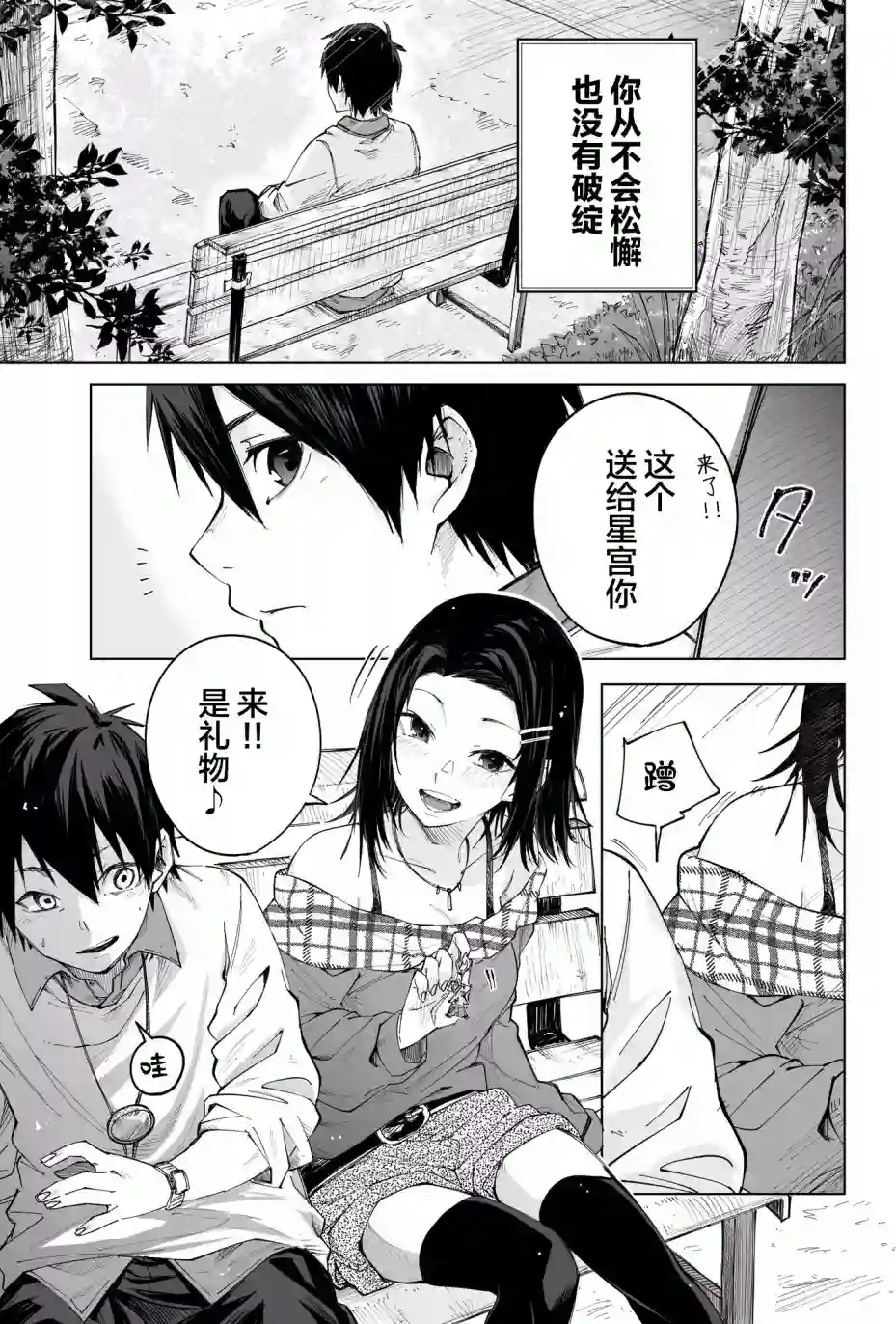 装模作样第02话