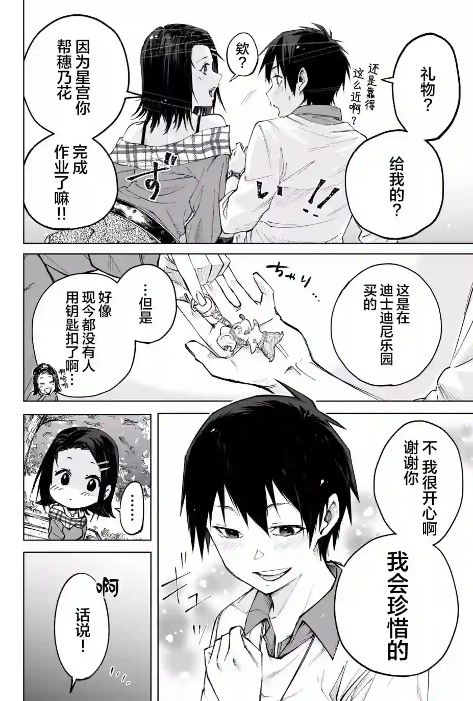 装模作样第02话