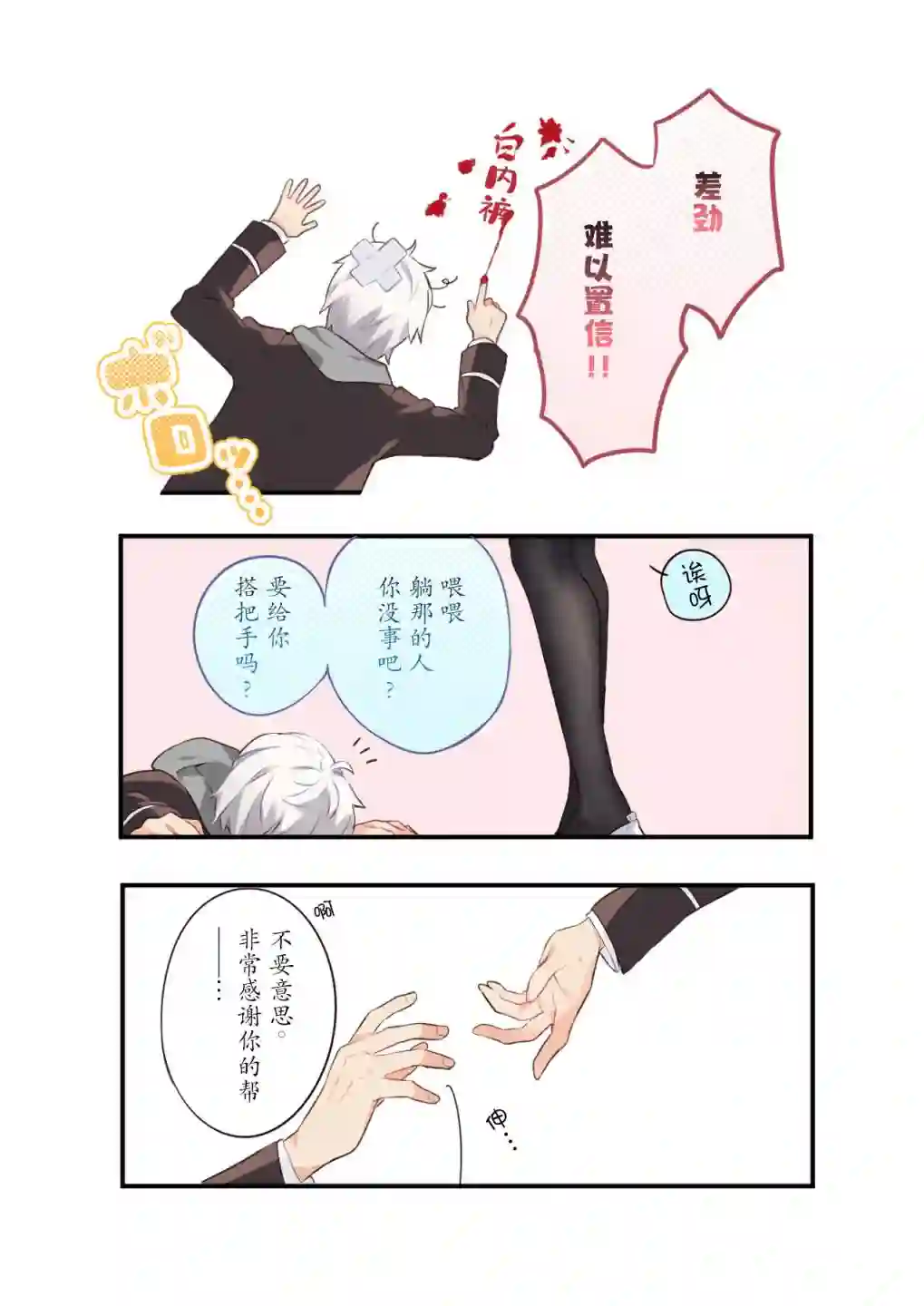 不是，不至于这样吧第1-5话