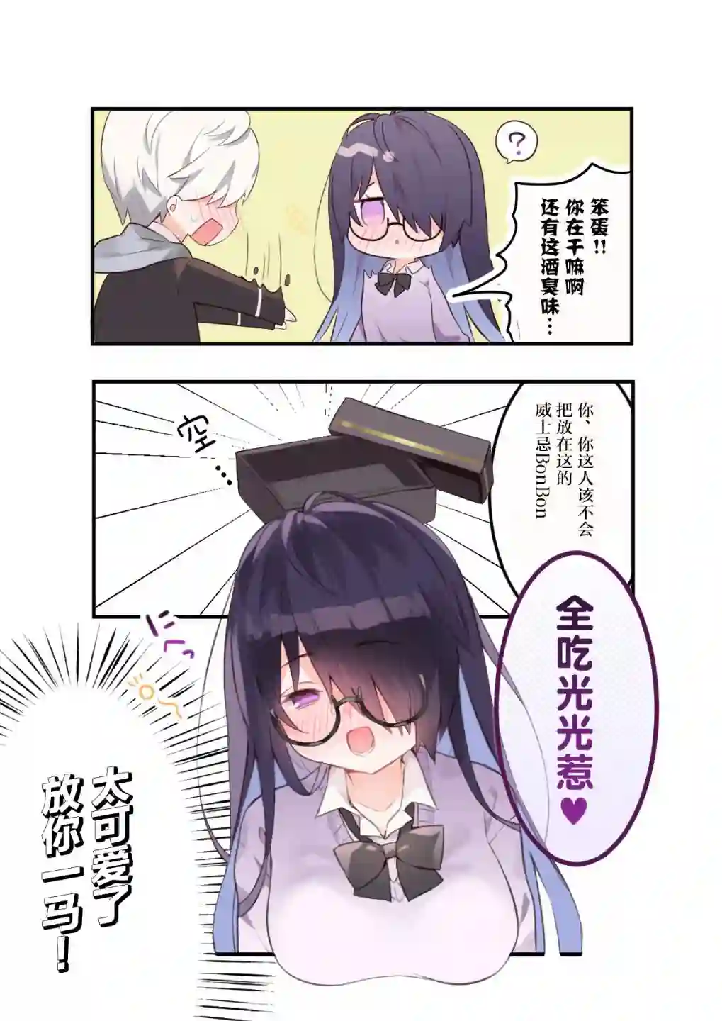 不是，不至于这样吧第1-5话