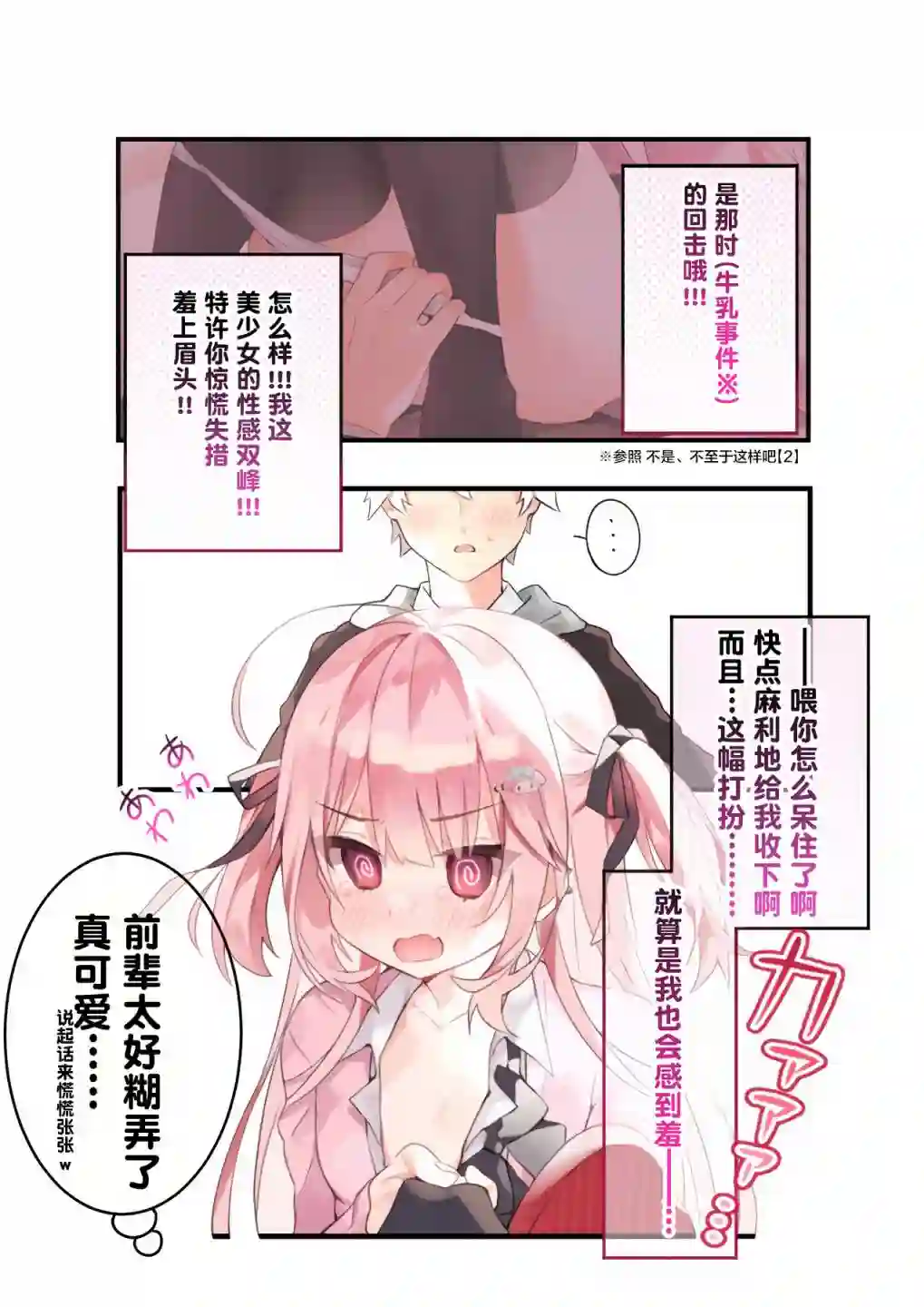 不是，不至于这样吧第1-5话