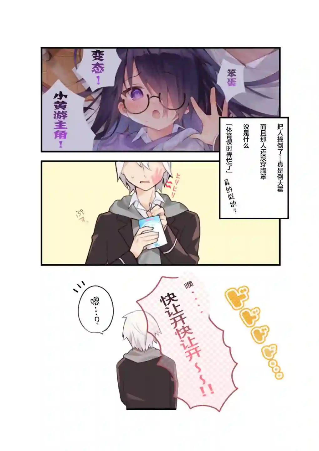 不是，不至于这样吧第1-5话