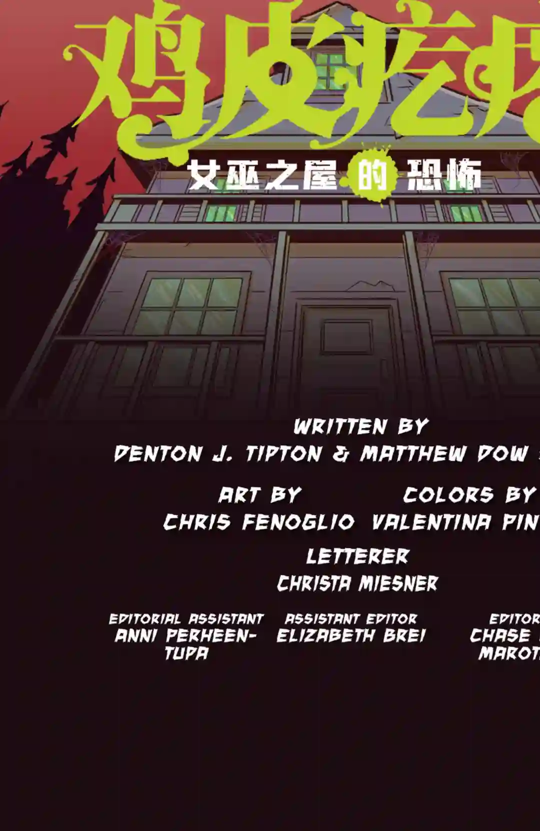 鸡皮疙瘩v3第01卷