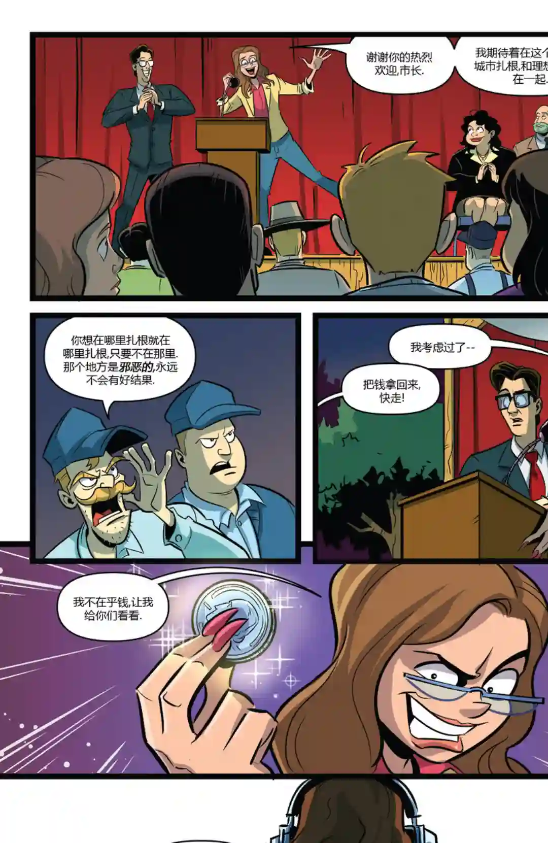鸡皮疙瘩v3第01卷