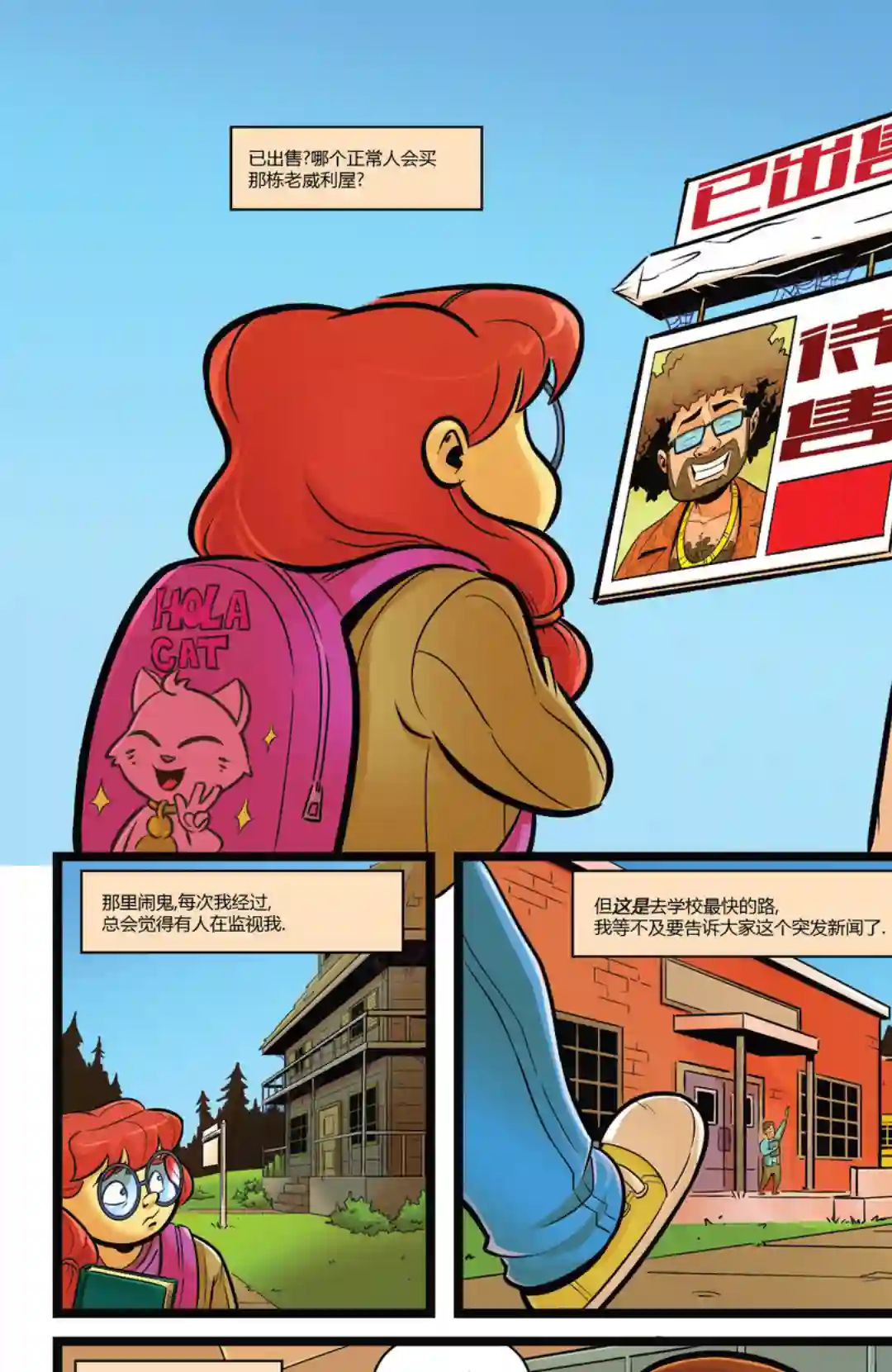 鸡皮疙瘩v3第01卷