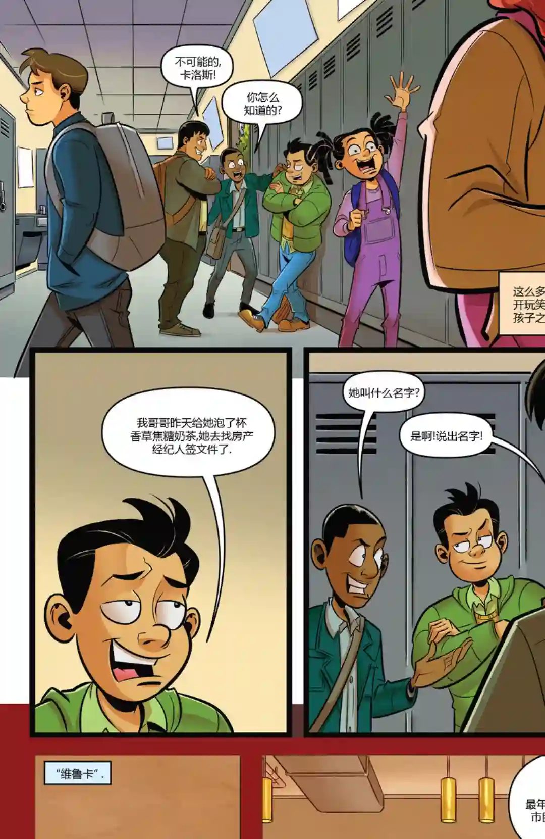 鸡皮疙瘩v3第01卷