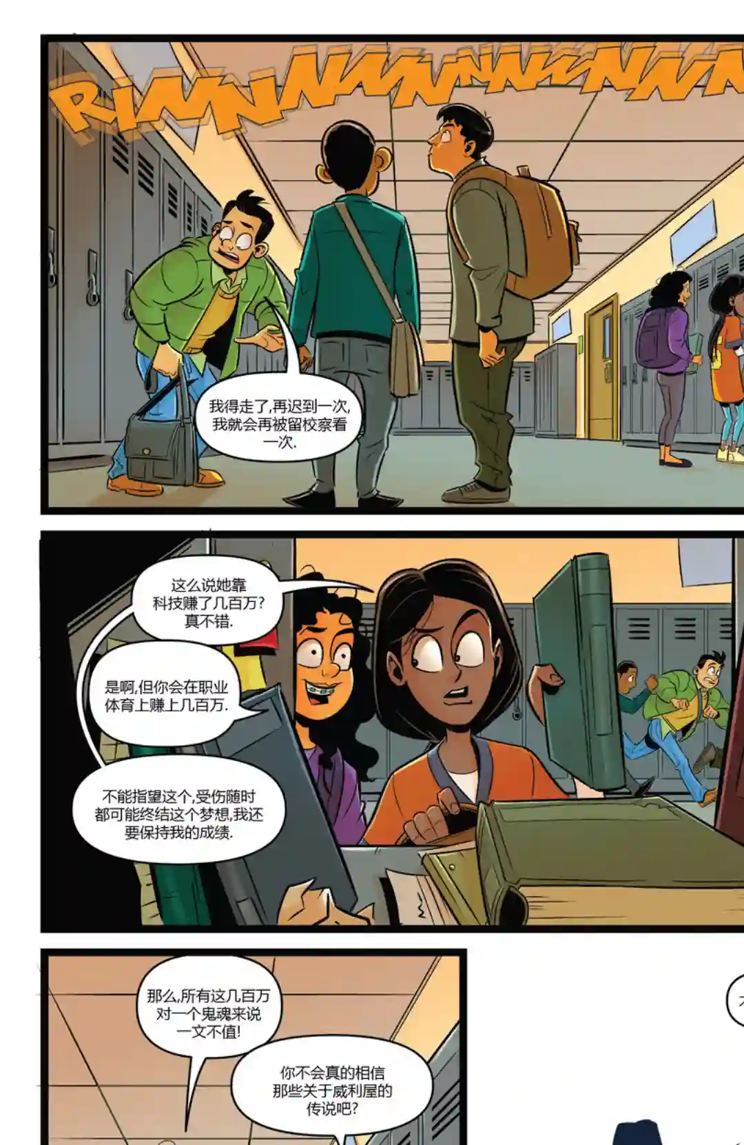 鸡皮疙瘩v3第01卷