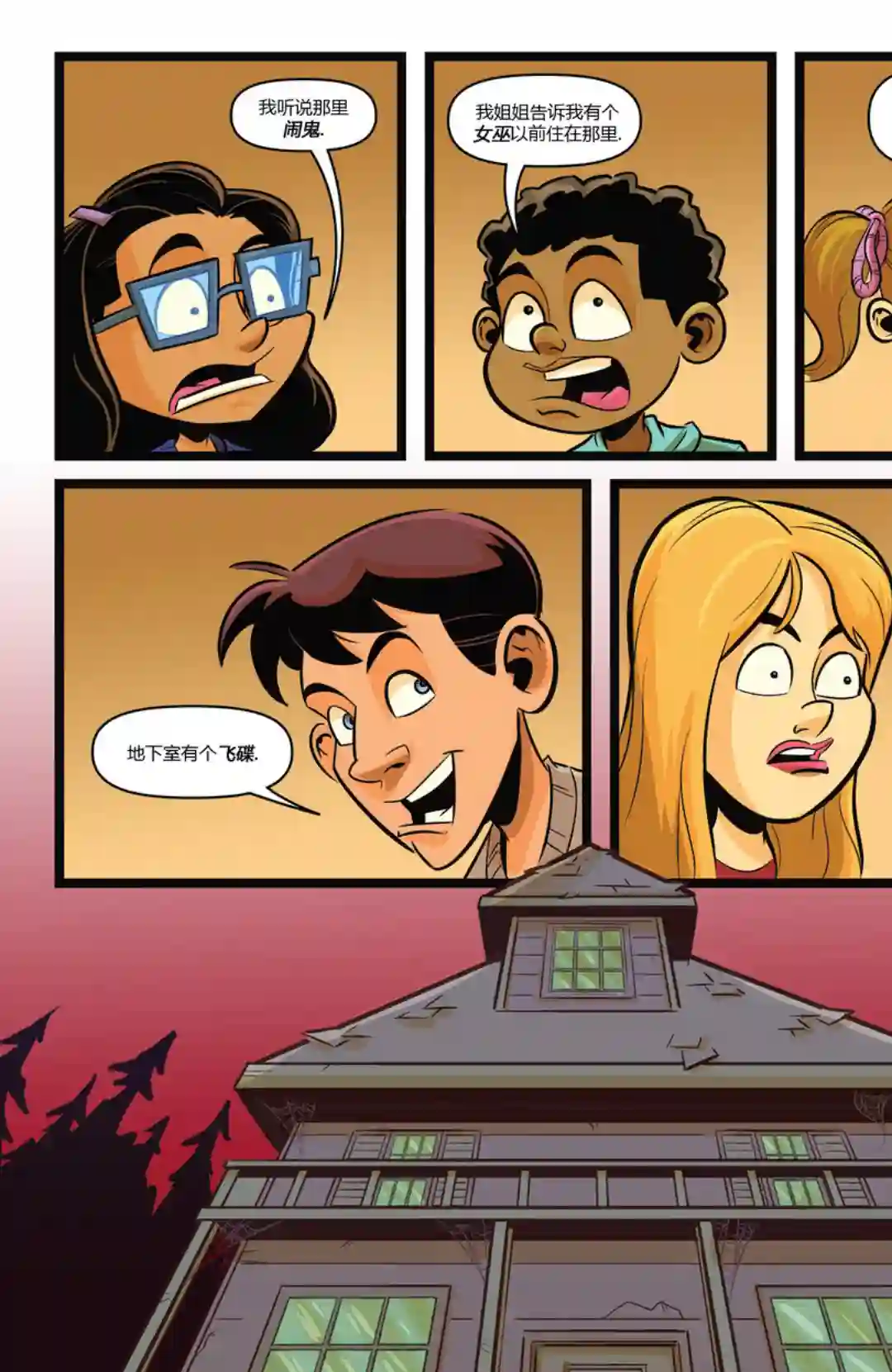 鸡皮疙瘩v3第01卷