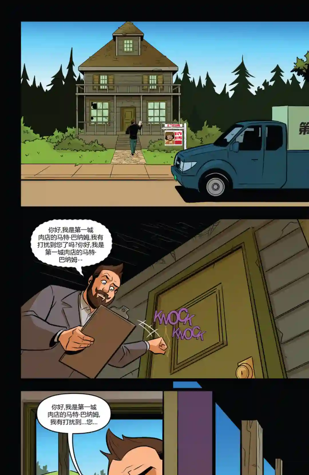 鸡皮疙瘩v3第01卷