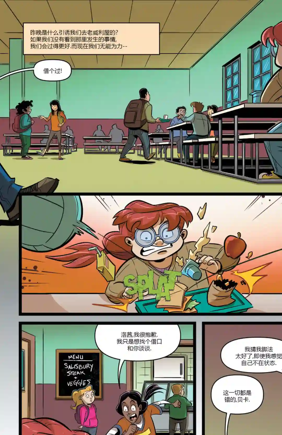 鸡皮疙瘩v3第02卷