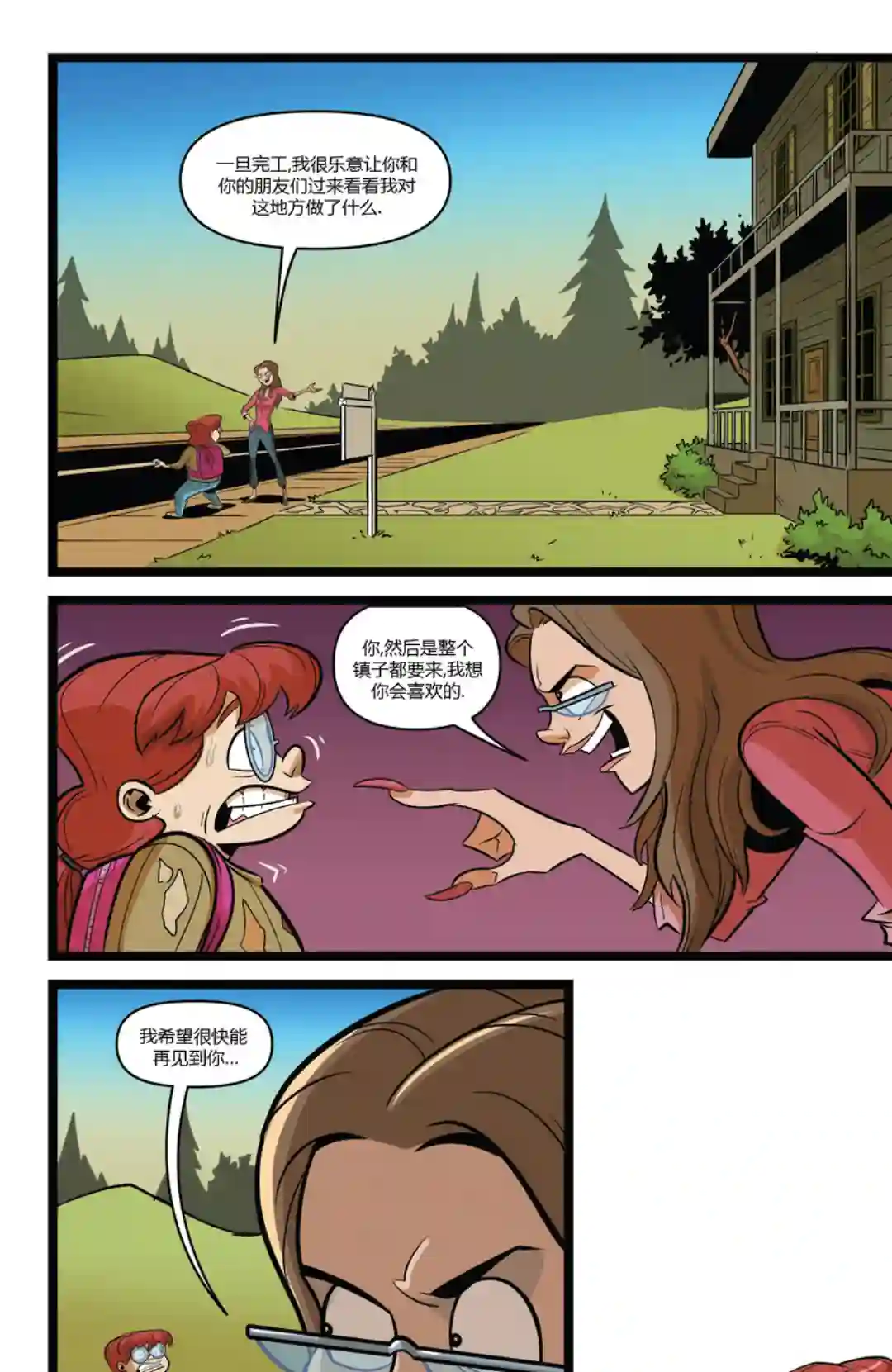 鸡皮疙瘩v3第02卷