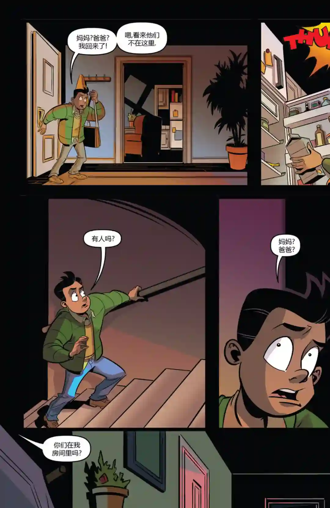 鸡皮疙瘩v3第02卷