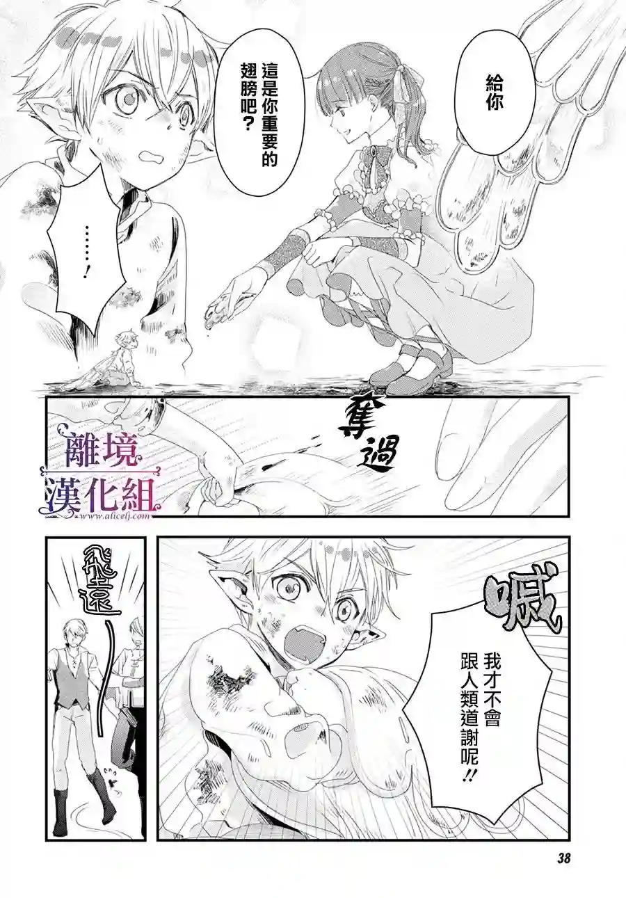 Sugar Apple Fairy Tale第01话