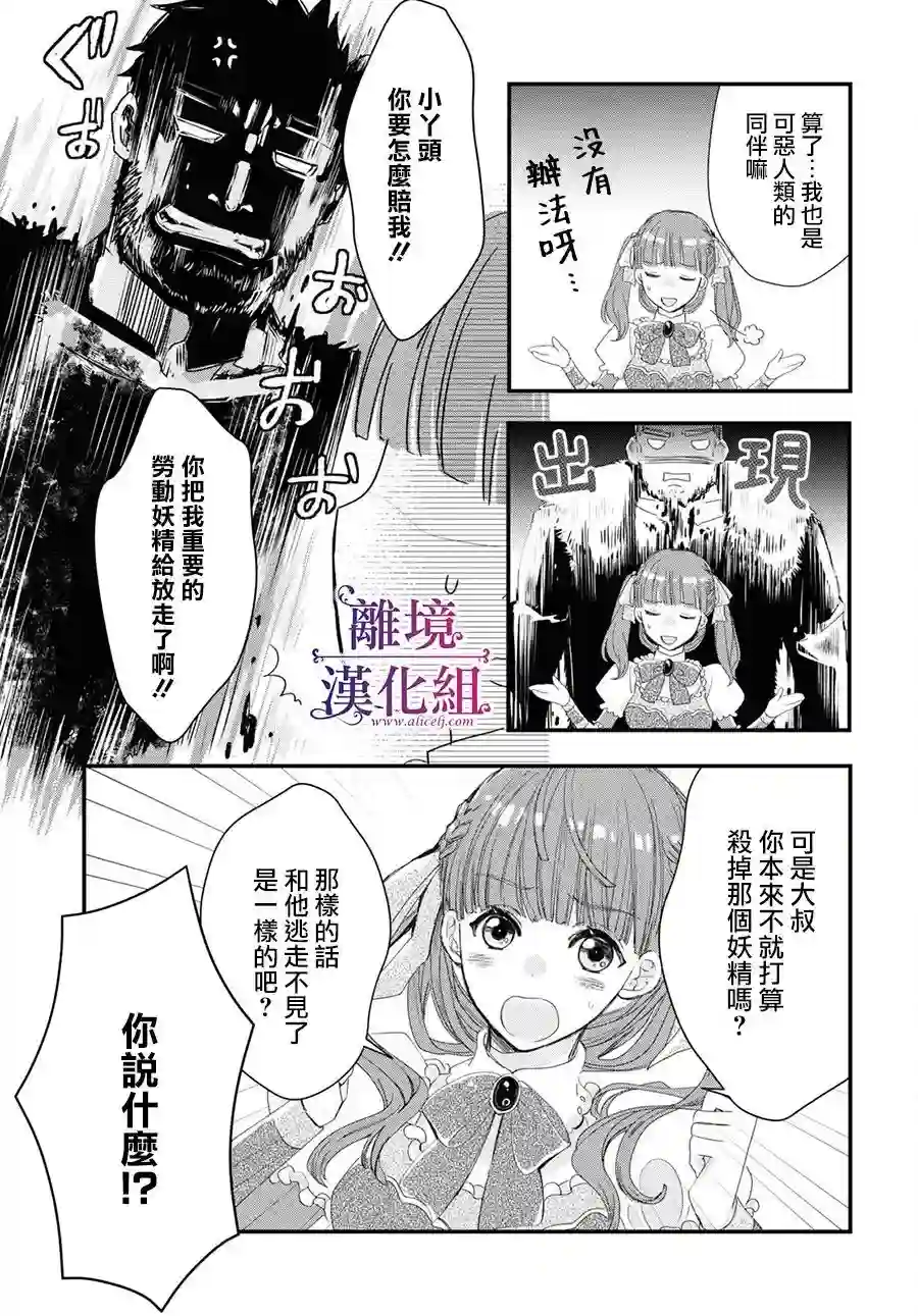 Sugar Apple Fairy Tale第01话