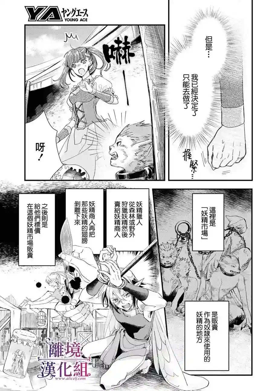 Sugar Apple Fairy Tale第01话