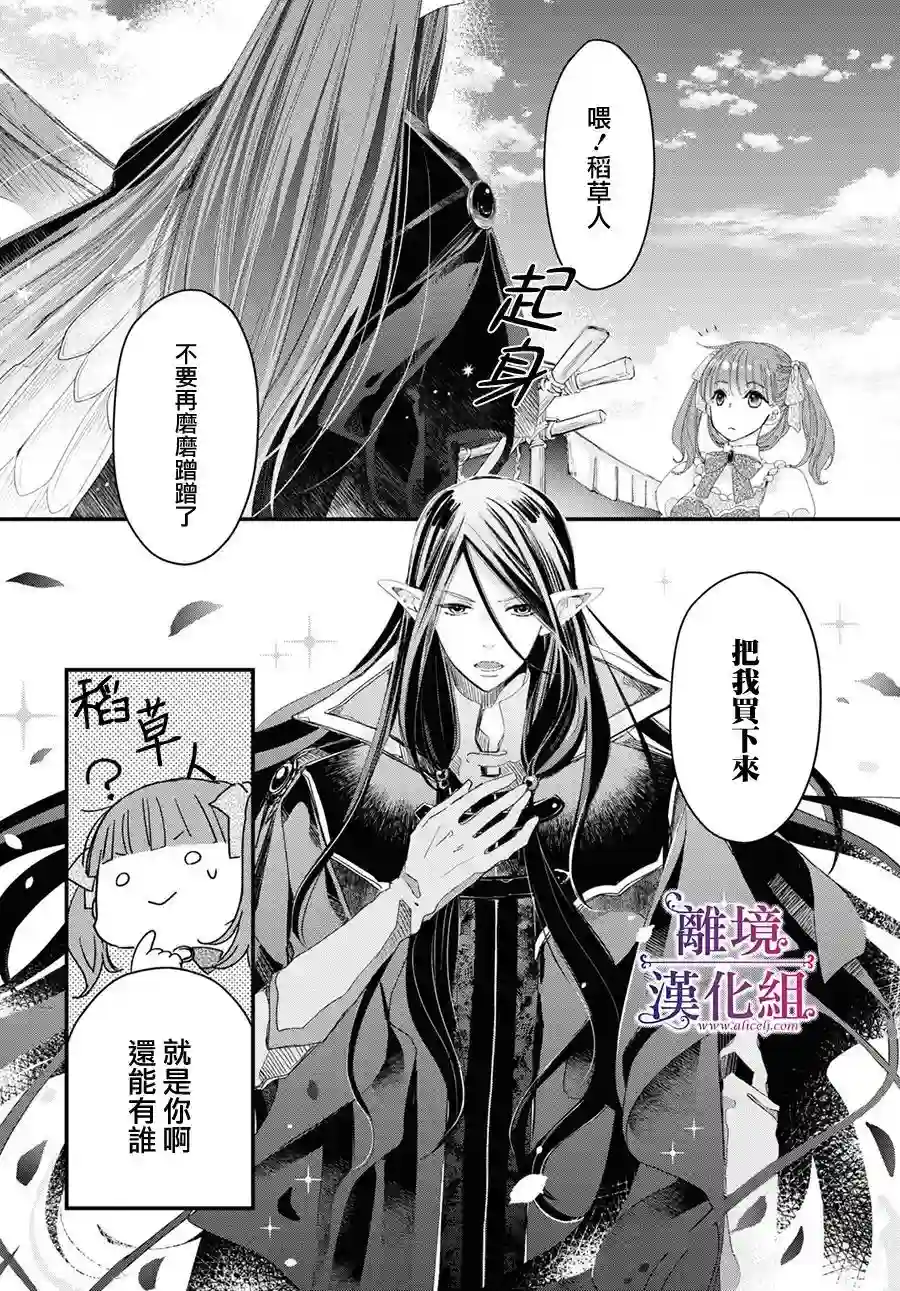 Sugar Apple Fairy Tale第01话