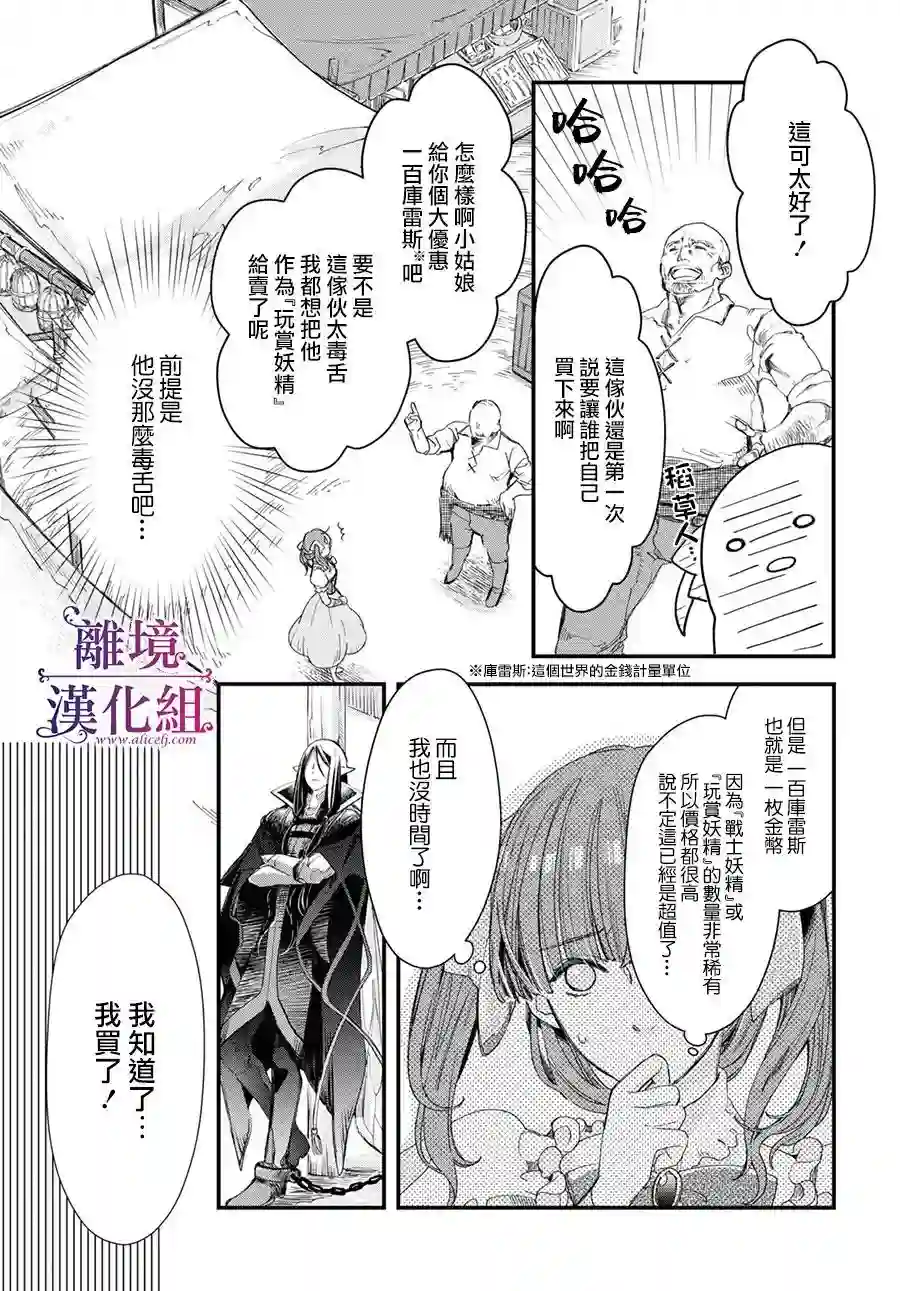 Sugar Apple Fairy Tale第01话