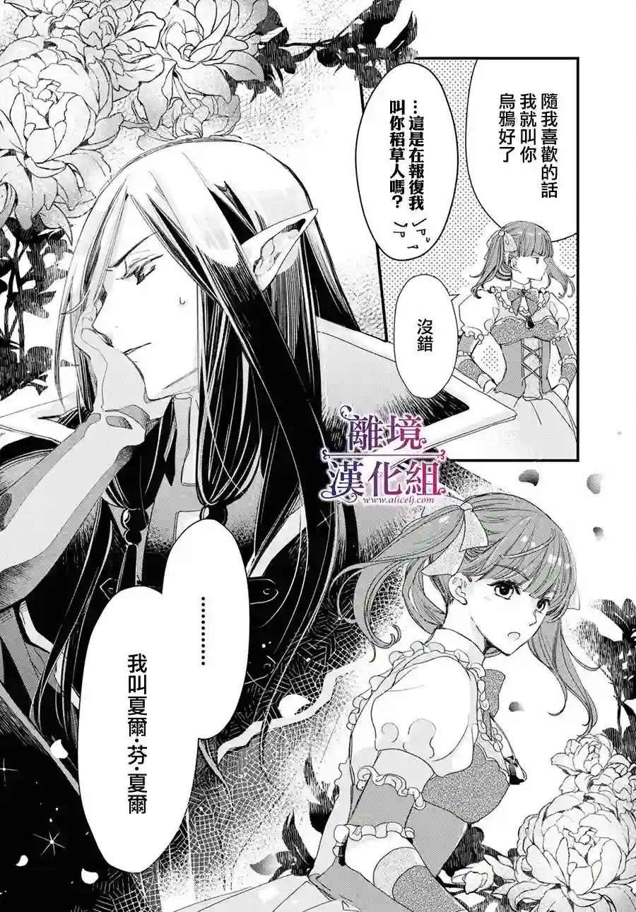 Sugar Apple Fairy Tale第01话